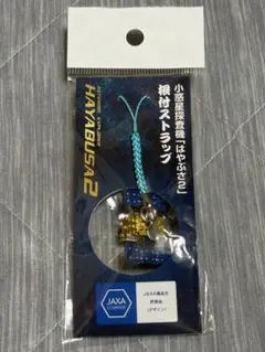 JAXA はやぶさ2 根付けストラップ — image 1