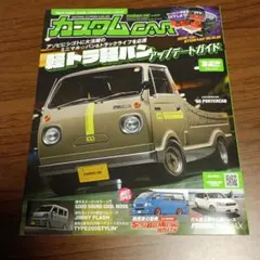 カスタムCAR 2025.12月号 — image 1