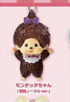 モンチッチめじるしアクセサリー2 — image 1