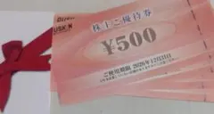 ダスキン 株主優待 2000円分 — image 1