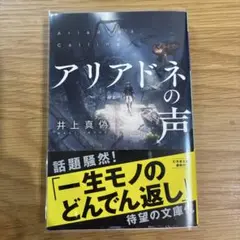 アリアドネの声 — image 1