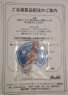 アイドルマスタードデカミンコラボアクリルスタンド　安部菜々 — image 1