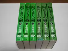 手塚治虫の収穫 陽だまりの樹 全6巻セット — image 1