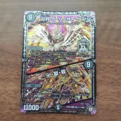【デュエルマスターズ】 卍月 ガ・リュザーク 卍 — image 1
