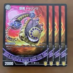 92935 堕魔ドゥリンリ — image 1