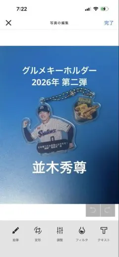 【シークレット】グルメキーホルダー　第二弾　東京ヤクルトスワローズ　並木秀尊 — image 1