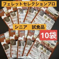 イースター　フェレットセレクションプロ　シニア　試食品 — image 1