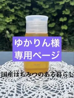【ゆかりん様専用ページ】 — image 1