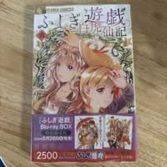 ふしぎ遊戯 白虎仙記6巻 — image 1