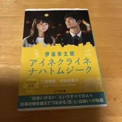 アイネクライネナハトムジーク　三浦春馬 — image 1