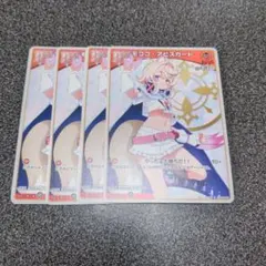 ホロカ　モココ・アビスガード　U　4枚セット — image 1