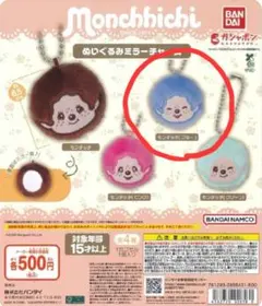 モンチッチ ぬいぐるみミラーチャーム ブルー — image 1