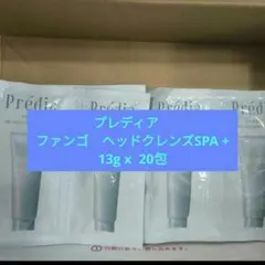 プレディア　ファンゴ　ヘッドクレンズSPA +13g x 20包 — image 1