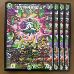 91929 邪狩！不死樹MAX — image 1