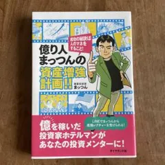 億り人まっつんの資産増強計画!! : 成功の秘訣は人のマネをすること!;セイコ… — image 1