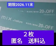 匿名配送 MIX.Tokyo　2枚 期限2026.11末 — image 1
