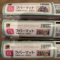 グッスマくじ 初音ミク 2025 Autumn Ｄ賞 ラバーマット 3個セット — image 1
