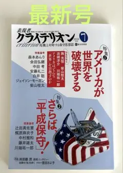 ★最新号❗️表現者クライテリオン2026年7月号啓文社書房★ — image 1