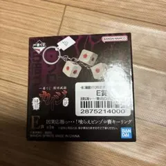一番くじ 鬮破滅録カイジ E賞 因果応報っ・・・！喰らえピンゾロ賽キーリング — image 1