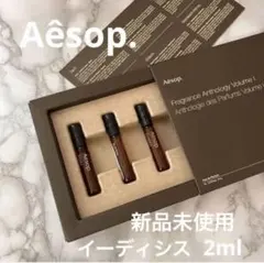 【新品未使用】正規イソップイーディシスaesop香水2026.6月購入 — image 1
