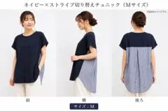 CINEMA CLUB 切り替えチュニック ネイビー×ストライプ Mサイズ — image 1