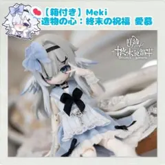 Meki 造物の心 終末の祝福 終末祝福 愛慕 — image 1
