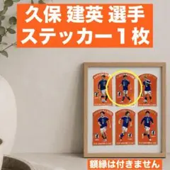 【即日発送】キリングッドエール サッカー 日本代表　久保建英　ステッカー1枚 — image 1
