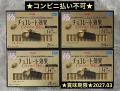 明治チョコレート★カカオ86%★26枚入×4箱 — image 1