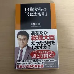13歳からの「くにまもり」 — image 1