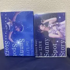 石原夏織 1st LIVE Sunny Spot Story DVD — image 1
