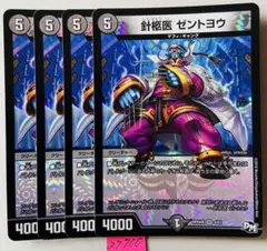 ゼントヨウ　4枚 — image 1