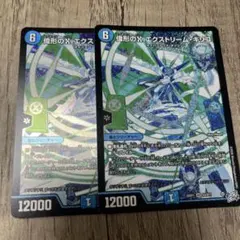 デュエルマスターズ 偉形のX エクストリーム・キリコ 2枚 — image 1