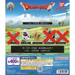 まちぼうけ ドラクエ 2体セット ガチャガチャ — image 1