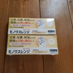 中高年の方にモノワスレンゾ　30粒　4つセット — image 1