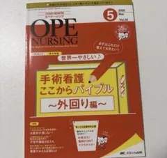 オペナーシング 2020年5月号 — image 1