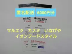 12月 ユナイテッドスーパーマーケットホールディングス 株主優待 6000円分 — image 1