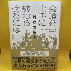 会議を上手に終わらせるには — image 1