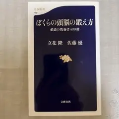 ぼくらの頭脳の鍛え方 必読の教養書400冊 — image 1