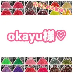 okayu様♡ — image 1