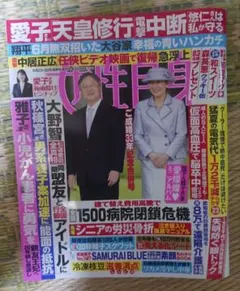✨️【最新号】✨️女性自身 合併号 — image 1