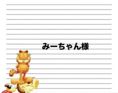みーちゃん様専用ページ — image 1