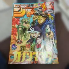 週刊少年ジャンプ　30号　最新号 — image 1