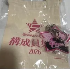 構成員集会　ゴーラスピンク　深町寿成　ゴーラスガチャ　アクキー　巾着 — image 1