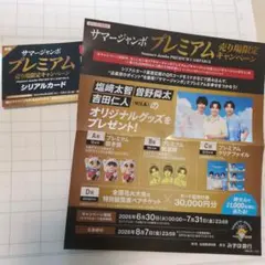 M!LK　サマージャンボ プレミアム 売り場限定キャンペーン — image 1