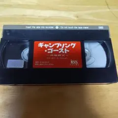 ギャンブリング・ゴースト　レンタル落ちVHS — image 1
