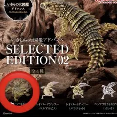 いきもの大図鑑アドバンス アルマジロトカゲ(新色) — image 1