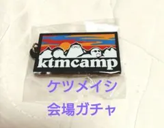 ケツメイシ ケツメンカプセル2026 キーホルダー 新品未使用 — image 1