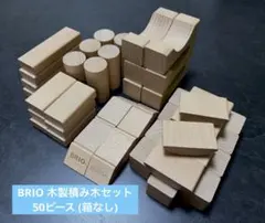 【美品】BRIO 木製積み木セット50ピース — image 1