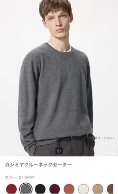 UNIQLO ユニクロ カシミヤクルーネックセーター グレー — image 1
