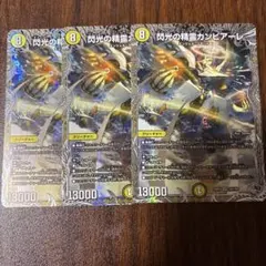 【即発送】閃光の精霊カンビアーレ　銀トレ　3枚　DM25RP2 — image 1